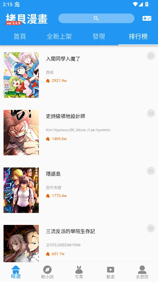 拷贝漫画绿色版app纯净版v3.0.9 安卓纯净无广告漫画阅读软件