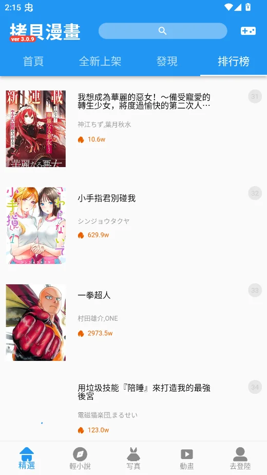拷贝漫画绿色版app纯净版v3.0.9 安卓纯净无广告漫画阅读软件