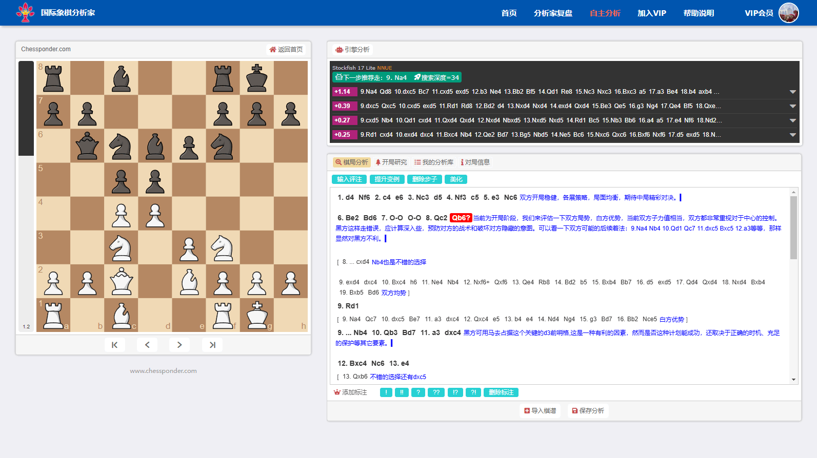 巨人国际象棋 棋谱分析