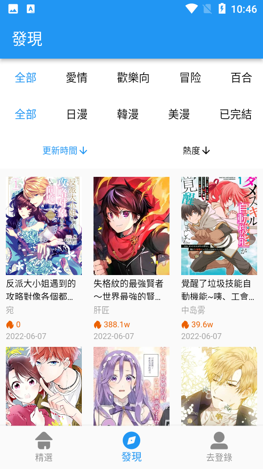 拷贝漫画怎么下载小说到手机 搜索小说 详情页 下载按钮