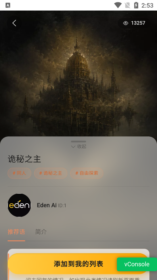 Eden ai����AI��ɫ��������v1.0.0���ܶԻ���鹤��