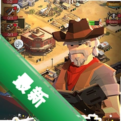 西部正义:双管猎枪电脑版v1.0.0 最新版