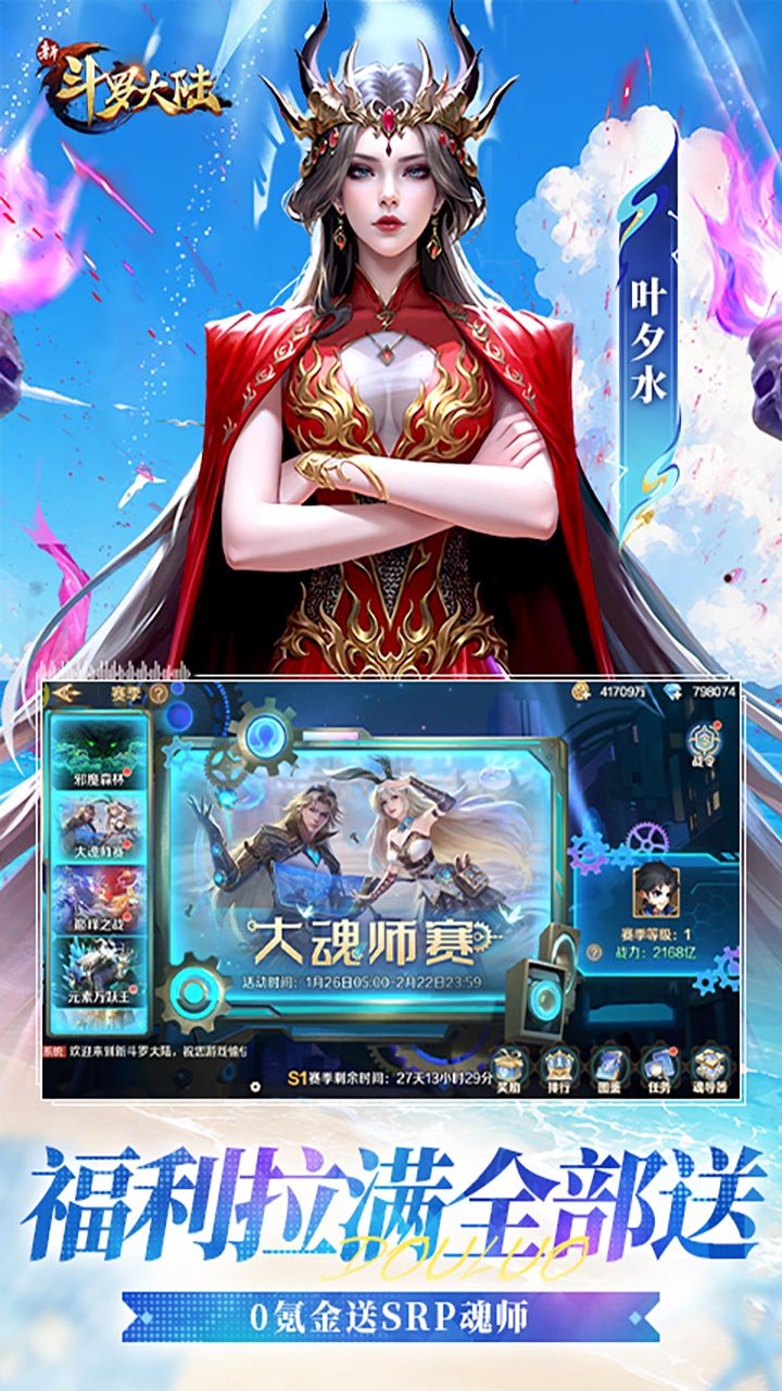 新斗罗大陆0.1折免费版v1.9.9 高福利斗罗手游