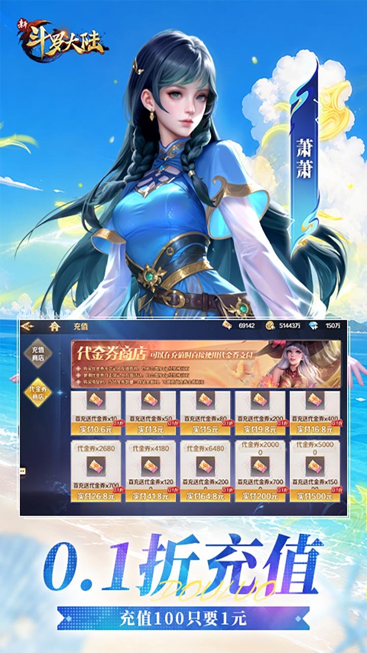 新斗罗大陆0.1折免费版v1.9.9 高福利斗罗手游