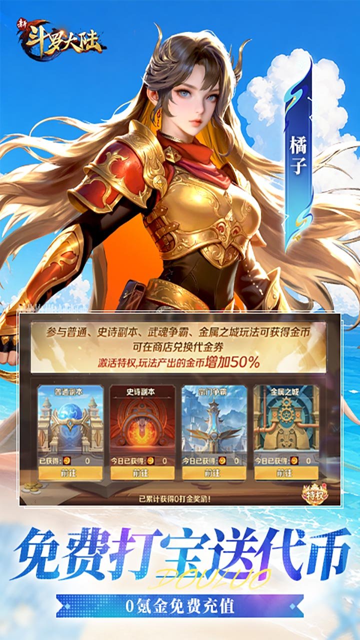 新斗罗大陆0.1折免费版v1.9.9 高福利斗罗手游