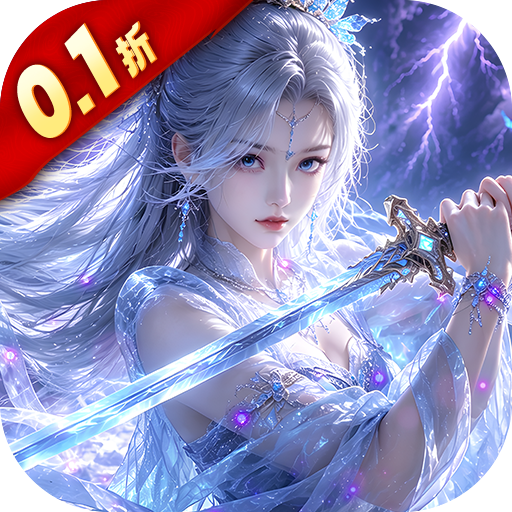 九界问仙送代金免充版v1.0.0 海量代金领取