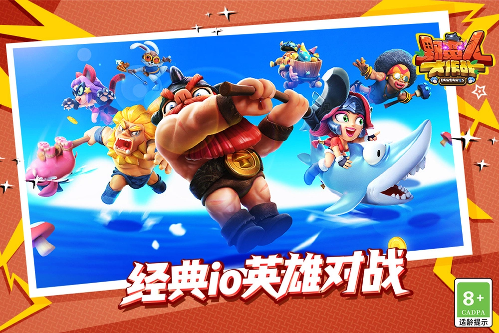 野蛮人电脑版v1.0 最新版