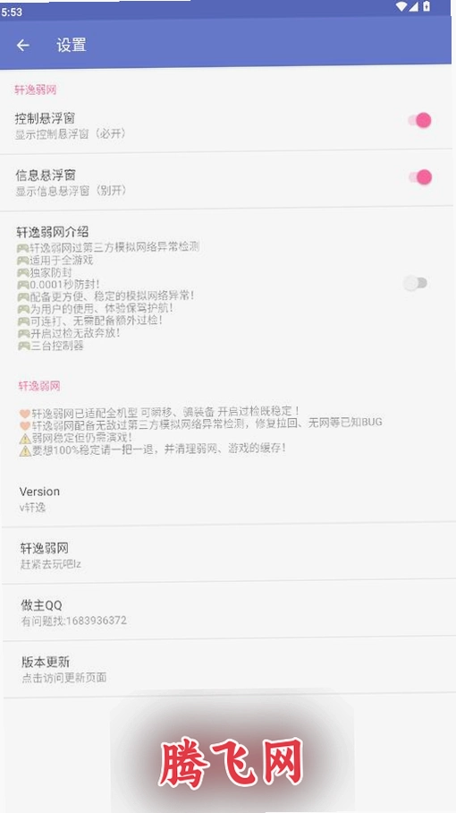 轩逸弱网appv666 安卓弱网环境模拟调试工具