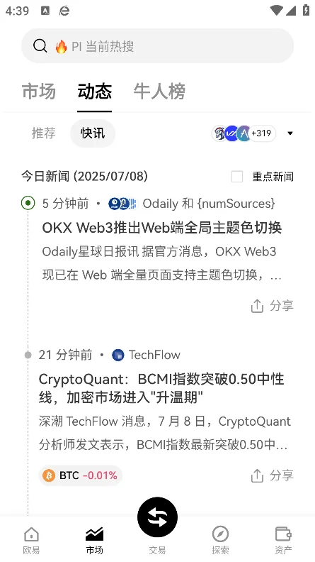 o亿交易所app官方版v6.180.0 安卓版