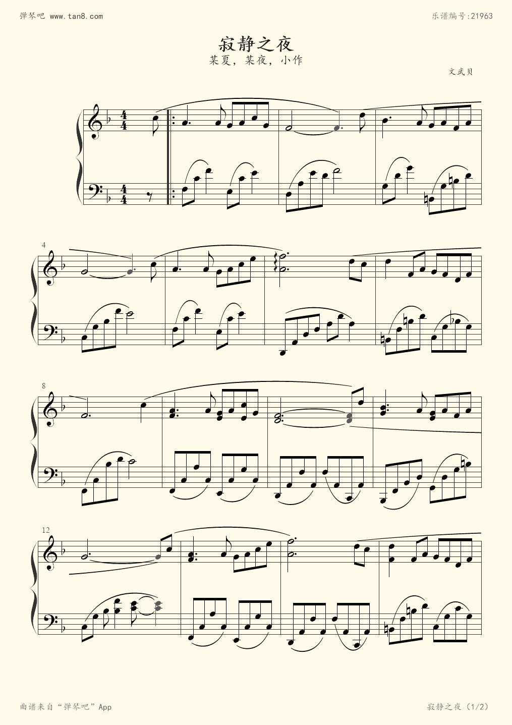 寂静之夜:钢琴家 钢琴音色 试听体验