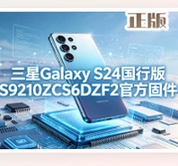 ����Galaxy S24���й̼�vS9210ZCS6DZF2 ���а�ϵͳ���°�