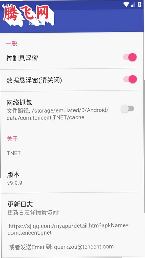 TNET�������°�v9.9.9 ��׿��