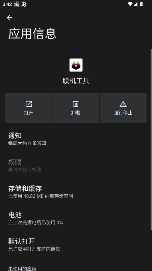 FCL联机工具App正式版v1.0 网络优化辅助工具