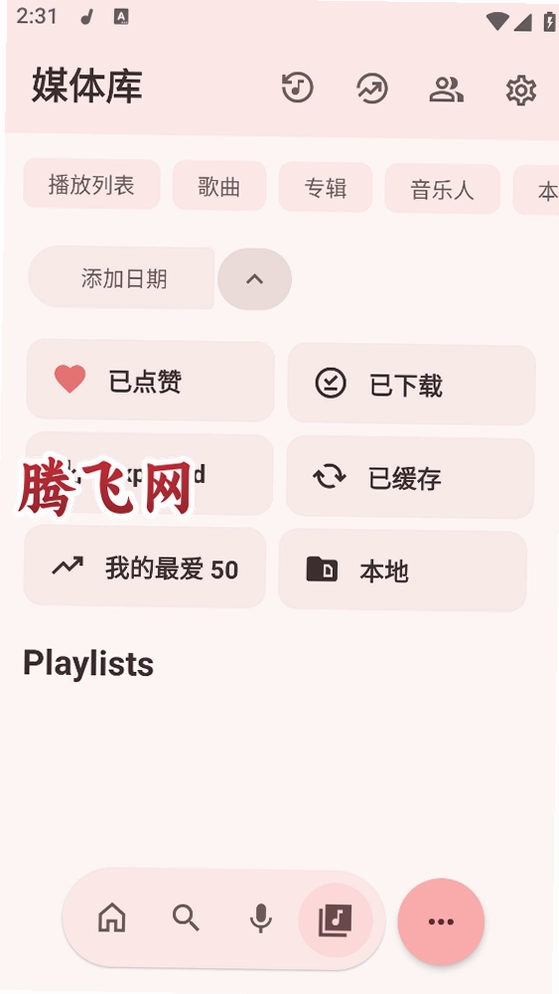 echo music���°�v5.2.7 ��׿��