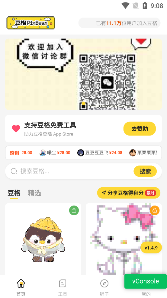 ����pixbean���°汾v1.4.9 ƴ�����ػ�ת������