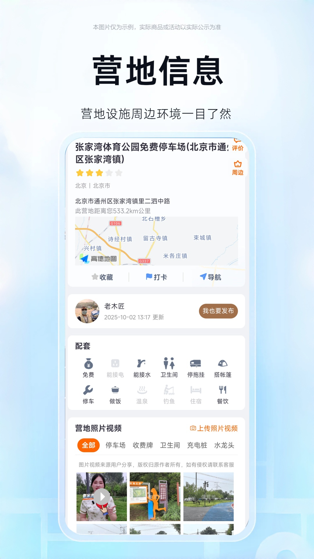 ��Ӫ��APP����¶Ӫ���ز�ѯv2.4.3 ¶Ӫפ����λ��ѯ