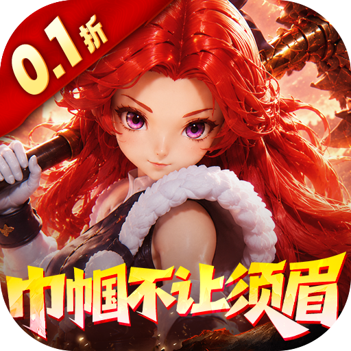 奇缘幻境0.1折巾帼不让须眉v1.0.0 三国放置卡牌手游