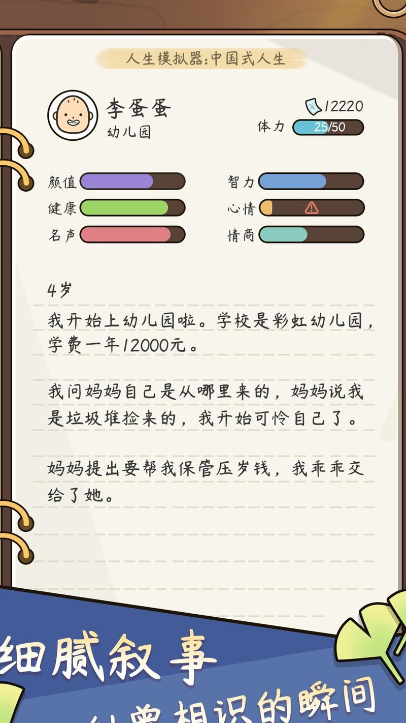 直线人生 快捷操作 人生模拟 游戏攻略