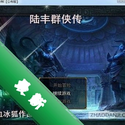 陆丰群侠传电脑版v1.0.0 电脑版