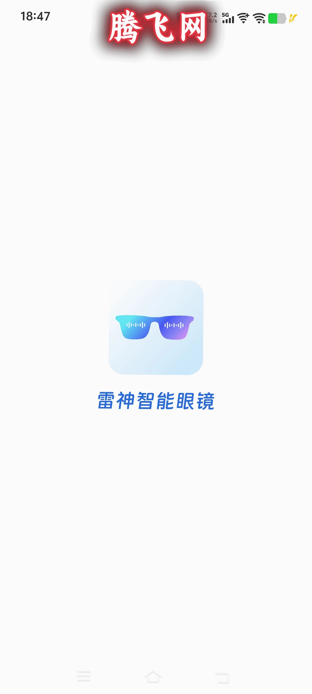 雷神智能眼镜app最新版v1.0.0 安卓版