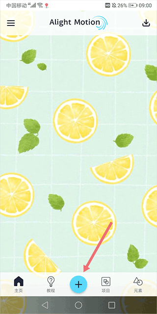 Alemon柠檬剪辑app Alemon柠檬剪辑app