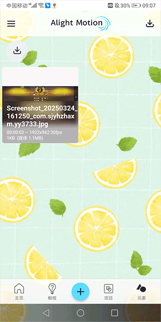 Alemon柠檬剪辑app Alemon柠檬剪辑app