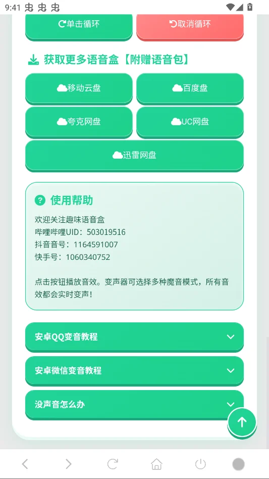 ����ʦ��������app�ֻ���v1.03 ��׿����������罻������Ч����