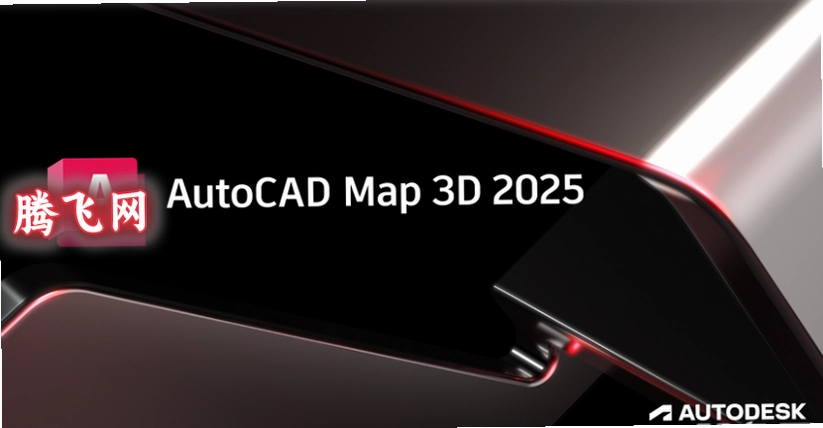 AutoCAD Map 3Dv2025 CAD融合GIS地理测绘管网设计工具