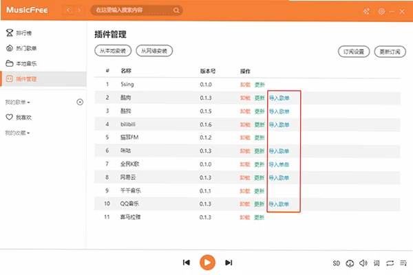 MusicFree���԰�v0.0.8 �����������ֲ�����