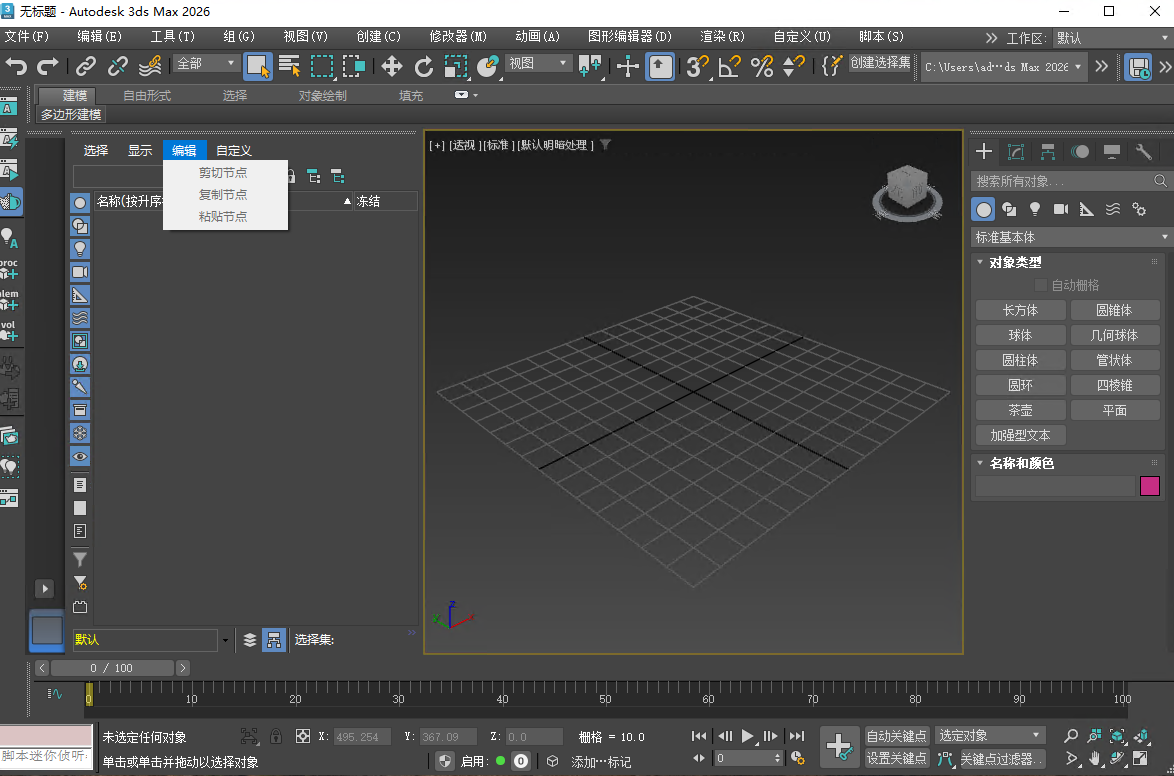 Autodesk 3ds Max 2026 ���İ溺����