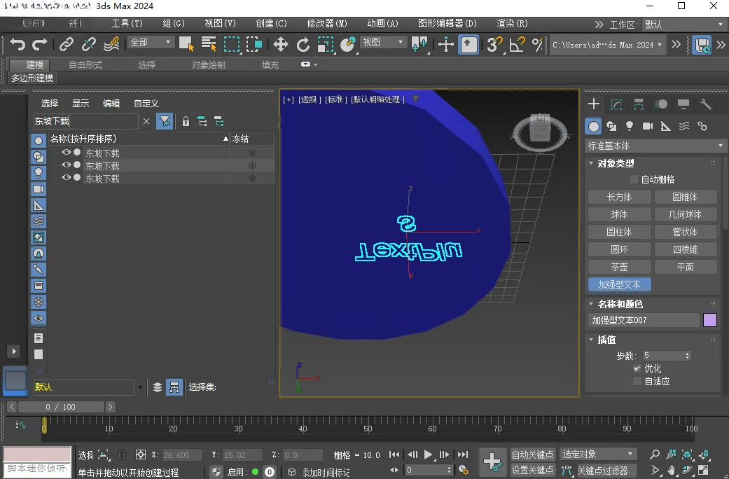 3ds Max 2024 ���İ���԰�