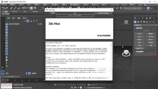 3ds Max 2023 �⼤�����԰�