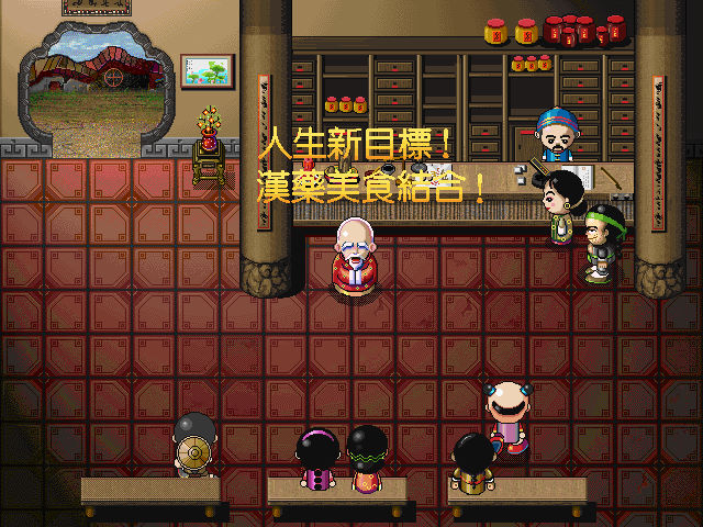 中华一番客栈 菜品研发 游戏截图