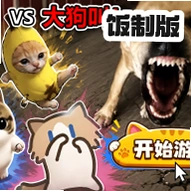 �ɻ���ս�󹷽��ֻ���v1.0 ���д���С��Ϸ