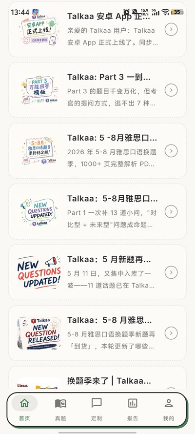 Talkaa��׿��v1.4.1 ��˼������ϰ����
