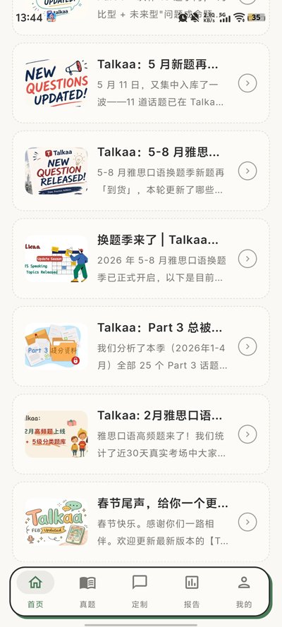 Talkaa��׿��v1.4.1 ��˼������ϰ����
