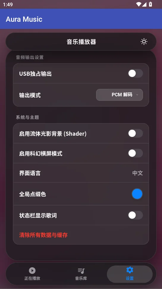 AuraMusic�������ֲ�����v1.5.3 ��������׿�������ֲ��Ź���