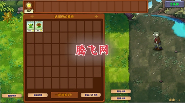 植物大战僵尸融合高数带我飞最新版v3.8.1 安卓版