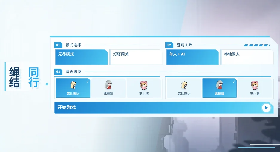 绳结同行菲比啾比弗糯糯同人闯关v1.0 B站UP自制鸣潮双人协作闯关小游戏