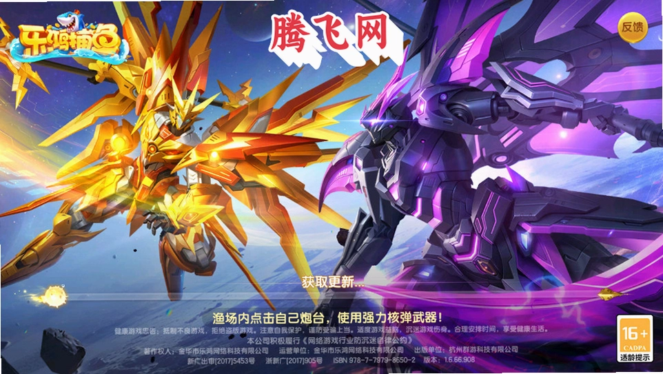 乐鸿捕鱼礼包版v3.9.26 海量礼包休闲捕鱼电玩