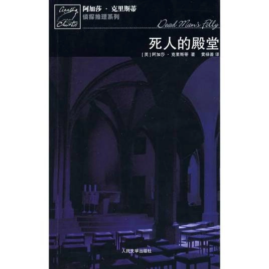 死人的殿堂电脑版v1.0 免费版