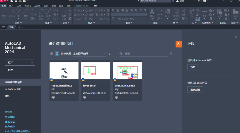 AutoCAD Mechanical 2026��е����԰�