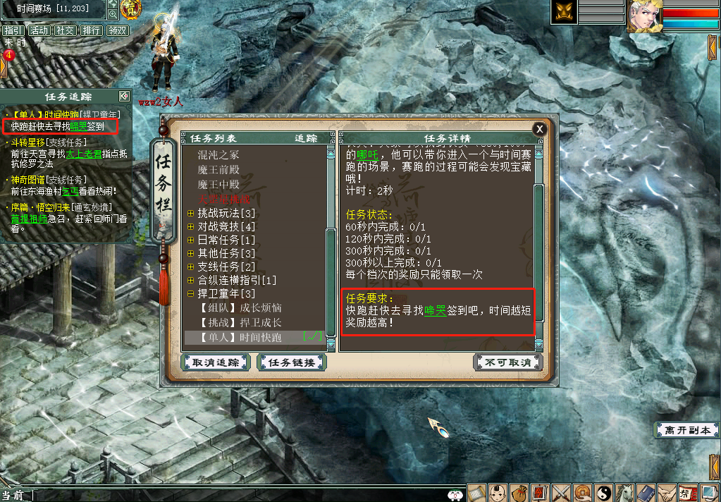 大话西游2单机版之幽魂记 存档界面