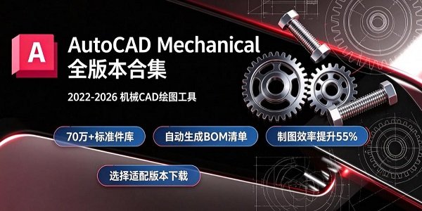 AutoCADMechanical�汾��ȫ