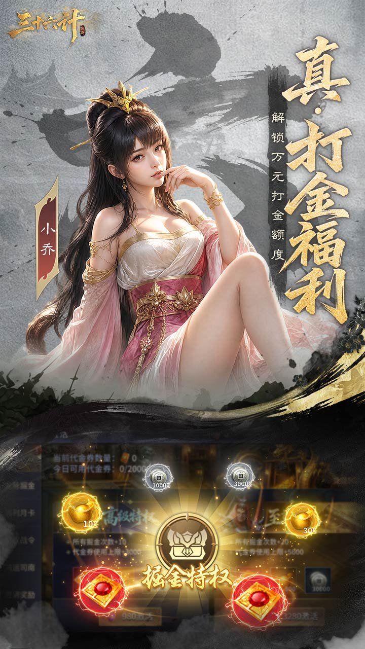 三十六计0.1三国谋战免费版v1.0.01048 安卓版