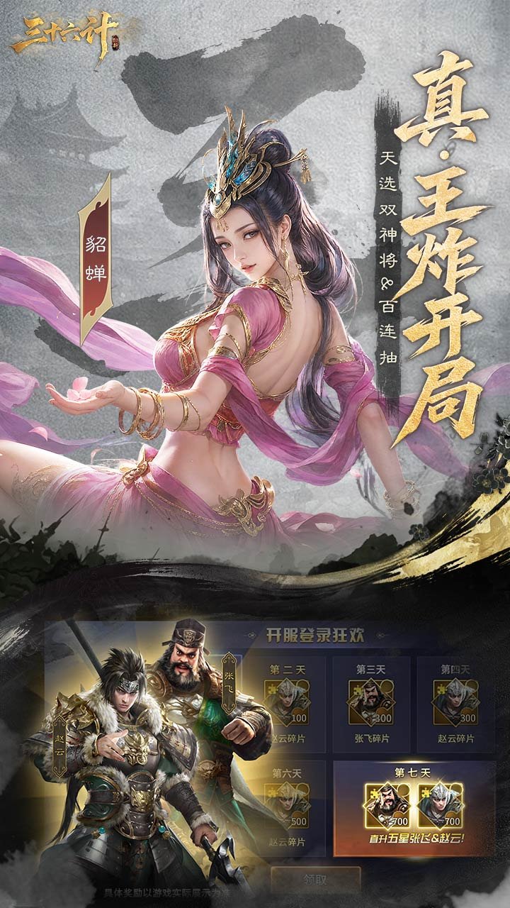 三十六计0.1三国谋战免费版v1.0.01048 安卓版