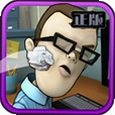 �칫�ҵ��������ʷ�(OfficeJerk)�°�v2.5.15 ���н�ѹ�������