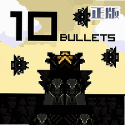 ʮ���ӵ���Ϸ�ֻ���10 More Bulletsv1.0 �����������С��Ϸ