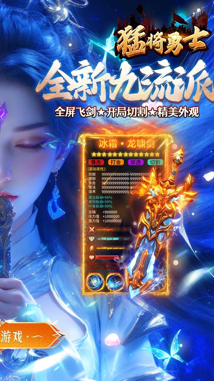 猛将勇士九流派免费版v1.0.2 最新版