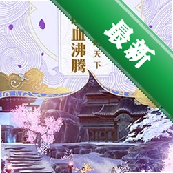 ��Ѫ������԰�v1.0 ���䵥����Ϸ
